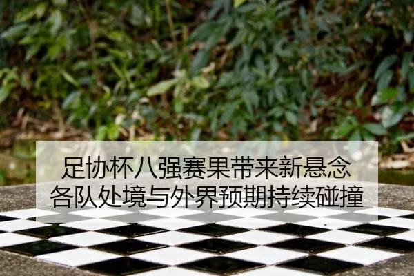 zu-xie-bei-ba-qiang-sai-guo-dai-lai-xin-xuan-nian-ge-dui-chu-jing-yu-wai-jie-yu-qi-chi-xu-peng-zhuang-2-438.jpg